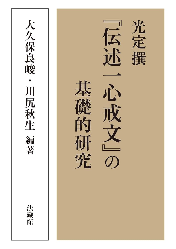 仏教文献研究 Amazon.co.jp: 高楠順次郎: 世界に挑んだ仏教学者 : 碧海 寿広: 本